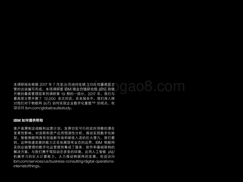 智能互联，借助智能物联网重塑企业.pdf_第2页