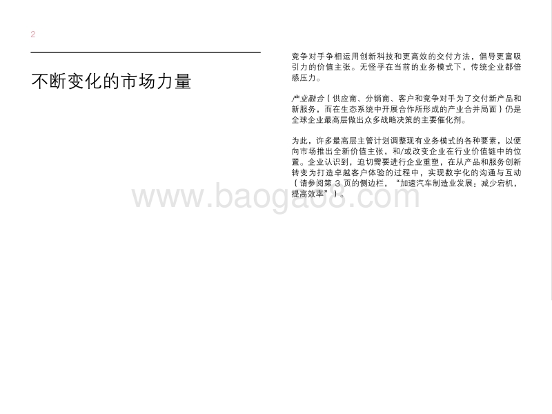 智能互联，借助智能物联网重塑企业.pdf_第4页