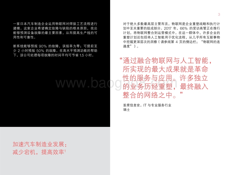 智能互联，借助智能物联网重塑企业.pdf_第5页