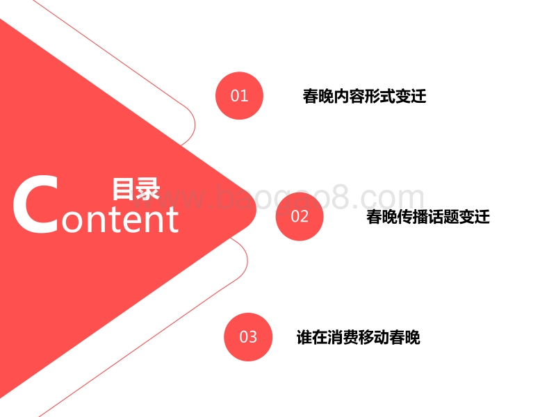 2016-2018年春晚流行趋势报告.pdf_第3页