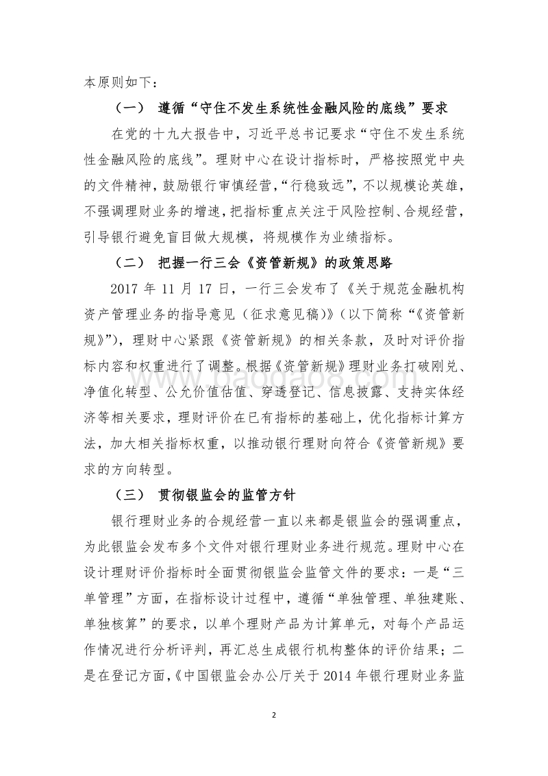 2017-2018年全国银行理财综合能力评价报告.pdf_第2页
