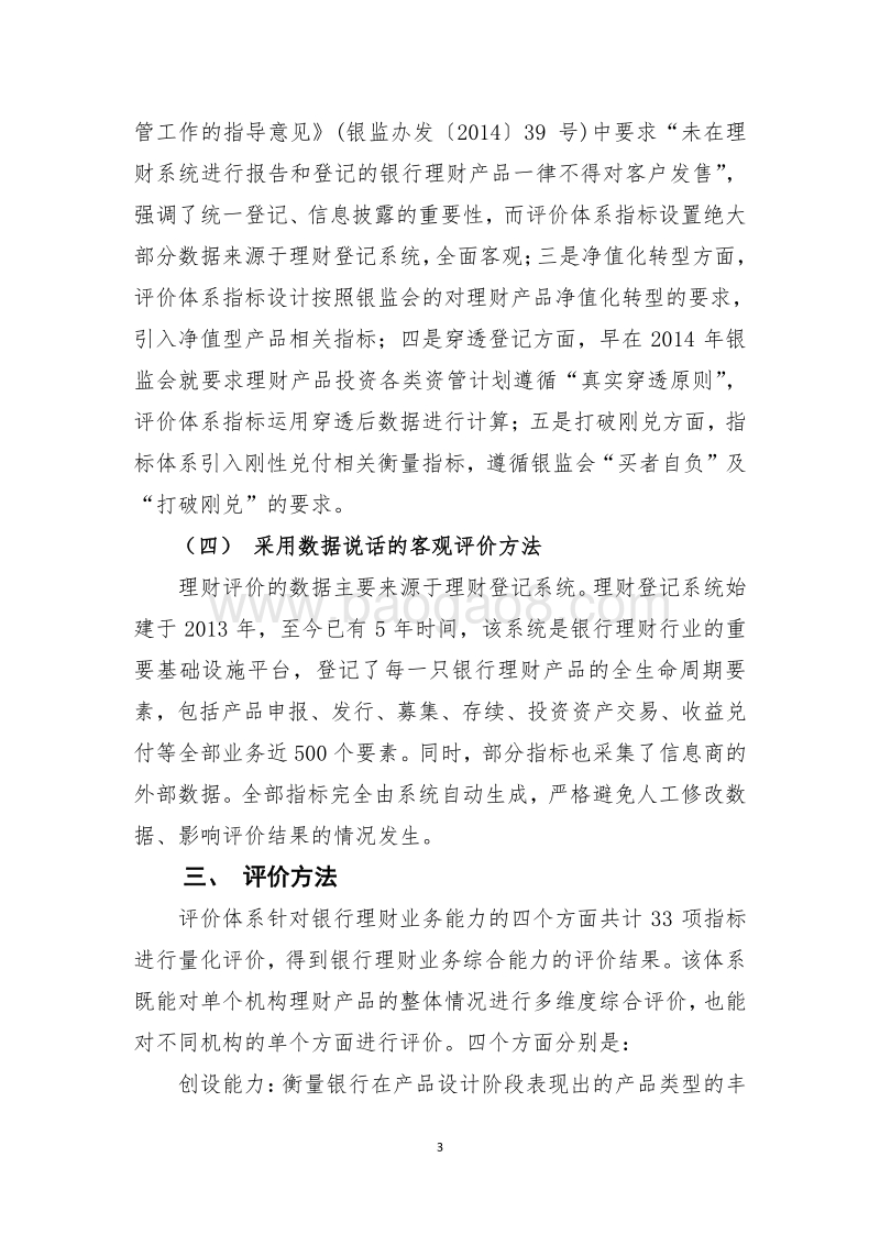 2017-2018年全国银行理财综合能力评价报告.pdf_第3页