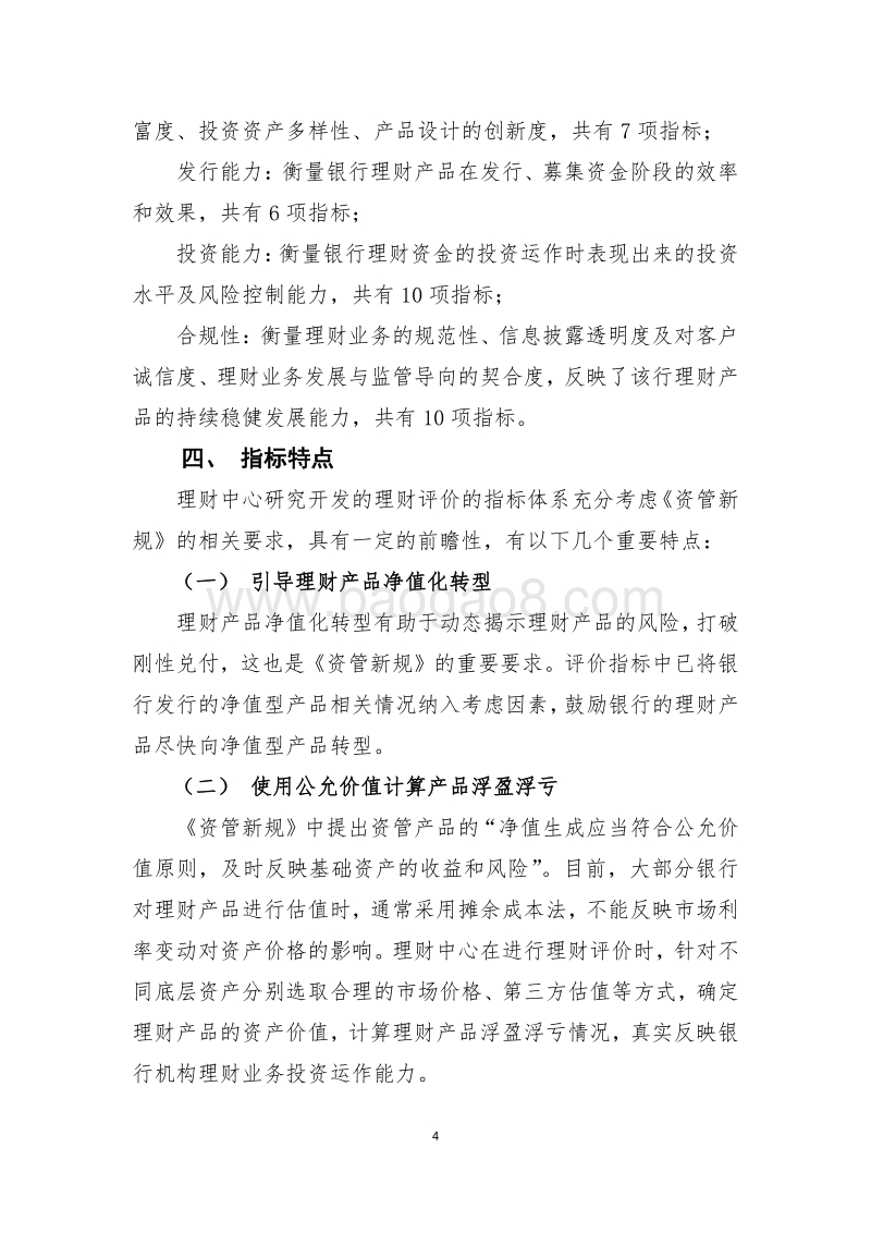 2017-2018年全国银行理财综合能力评价报告.pdf_第4页