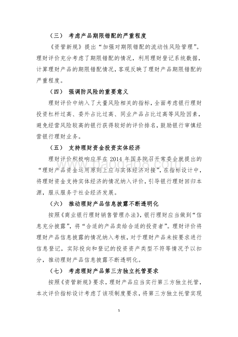 2017-2018年全国银行理财综合能力评价报告.pdf_第5页