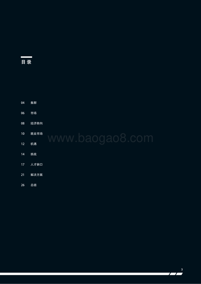 人才集群缩影：生命科学--中国.pdf_第3页