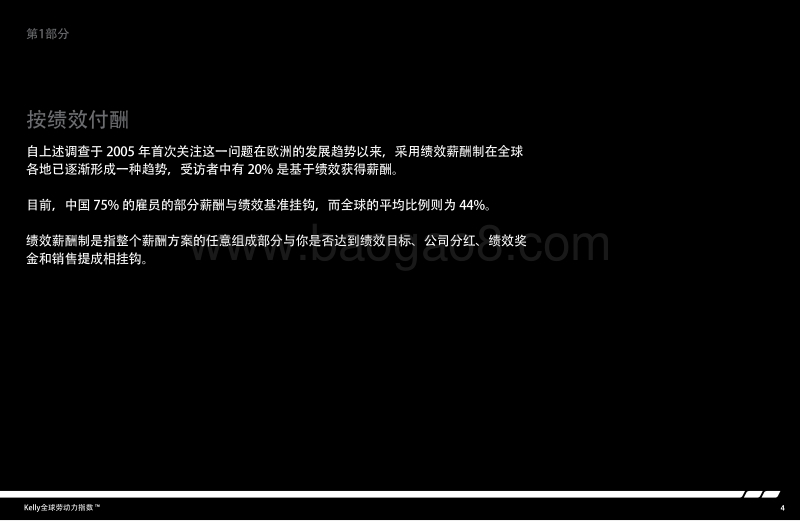 工作效率与绩效考核.pdf_第4页