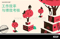 工作效率与绩效考核.pdf