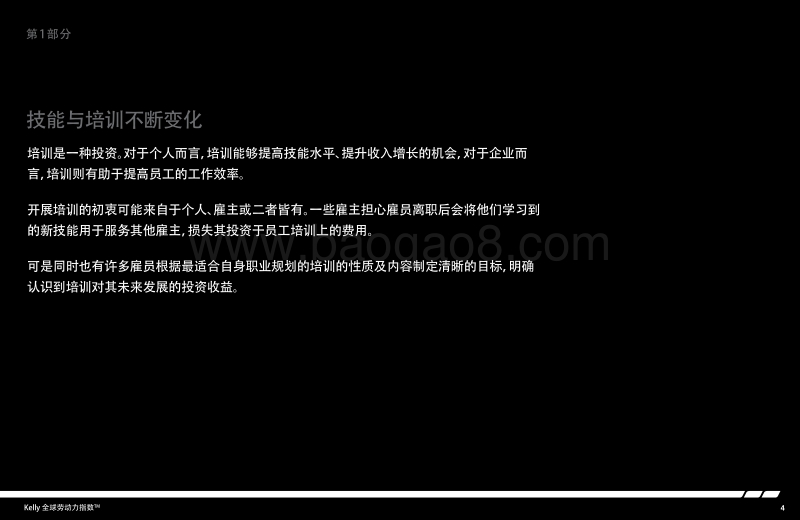 职业发展与技能提升.pdf_第4页