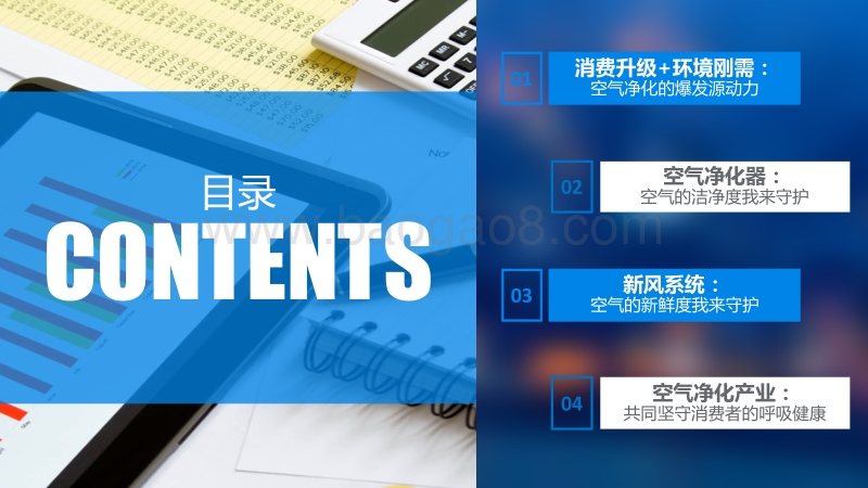 2017-2018年中国空气净化产业报告.pdf_第2页