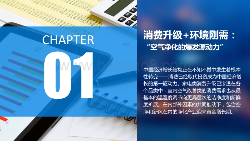 2017-2018年中国空气净化产业报告.pdf_第3页