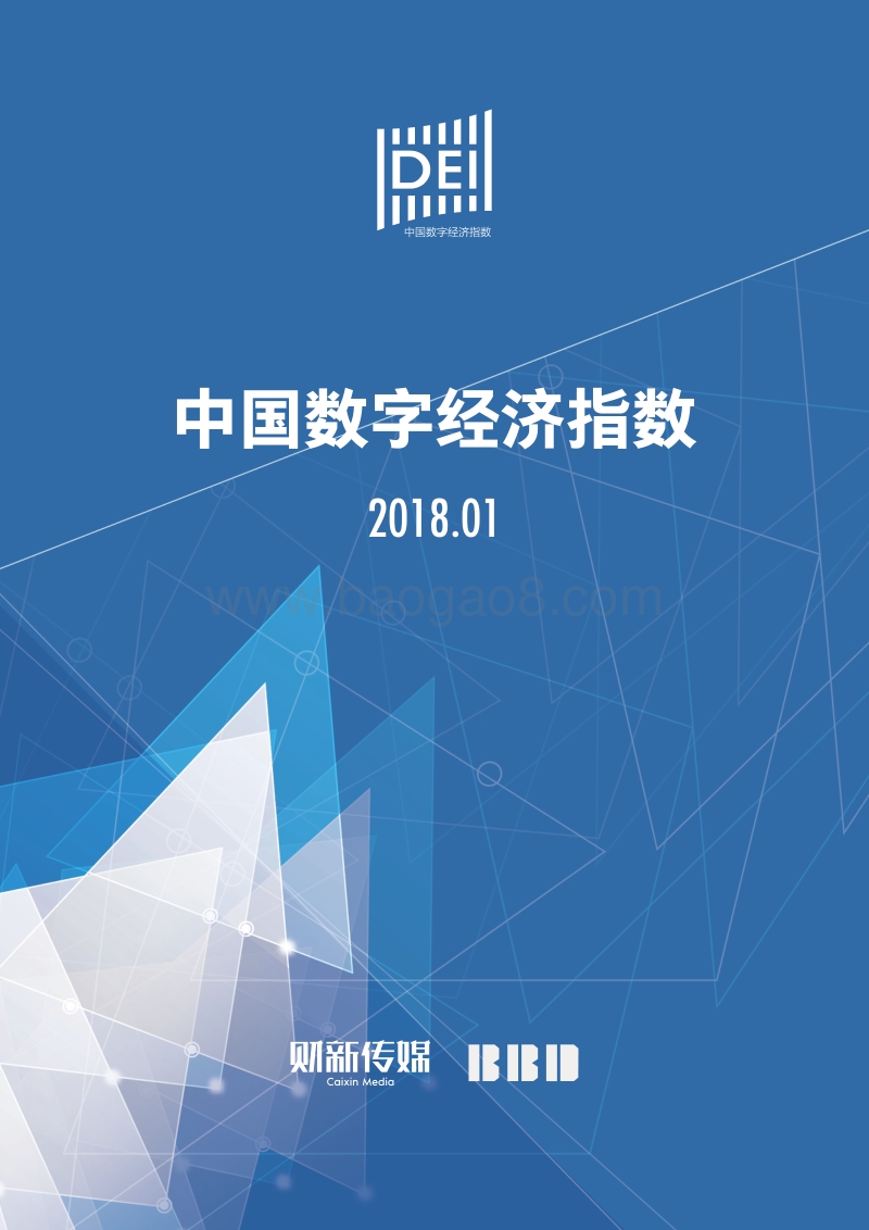 2018年1月中国数字经济指数.pdf_第1页