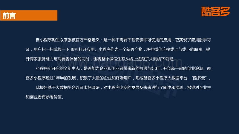 首份小程序电商行业生态数据报告.pdf_第2页