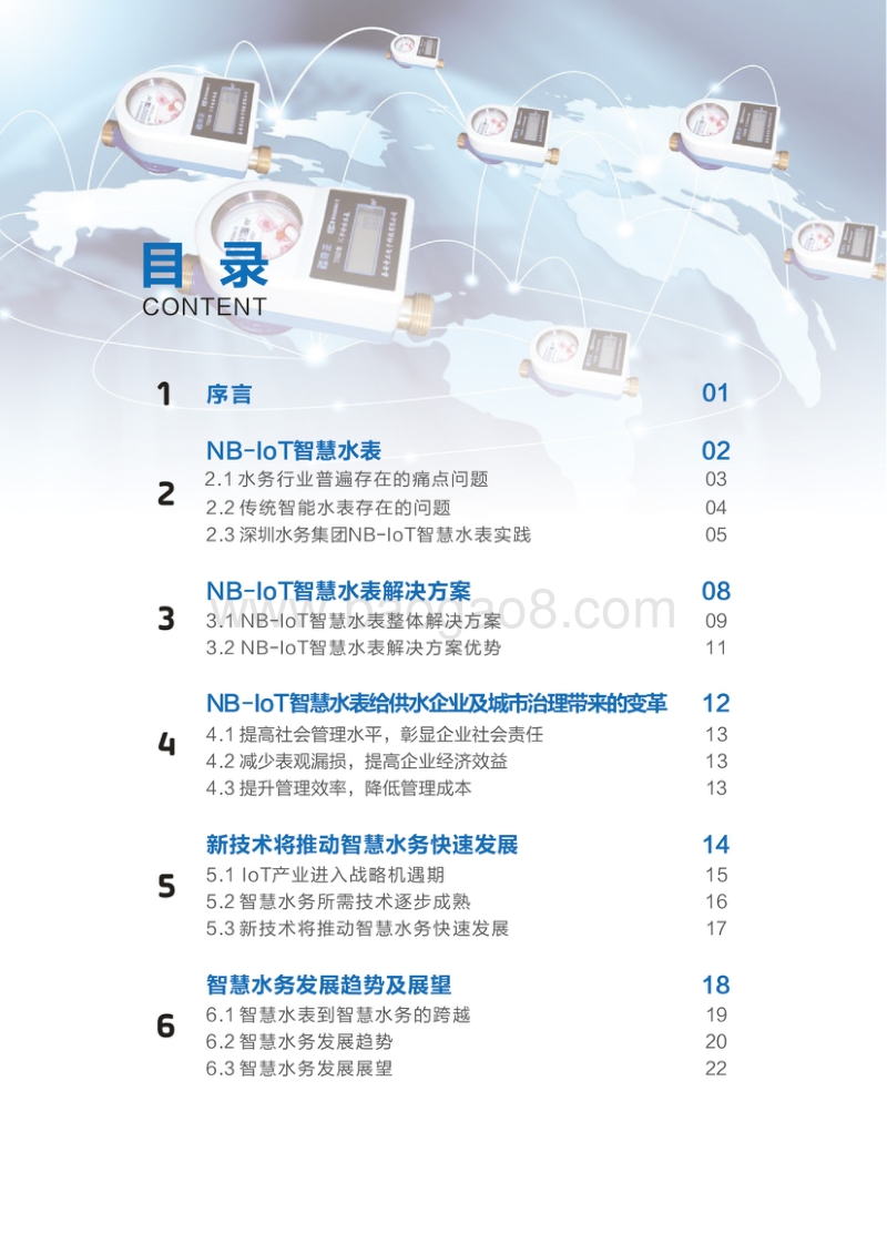 NB-IOT智慧水表白皮书.pdf_第2页