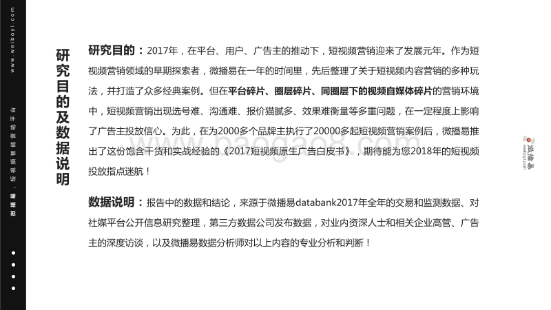 2017-2018短视频原生广告白皮书.pdf_第2页