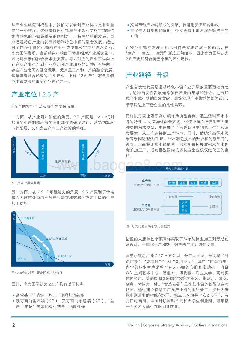 特色小镇产业生成逻辑和2.5产业的定位策略报告.pdf_第2页