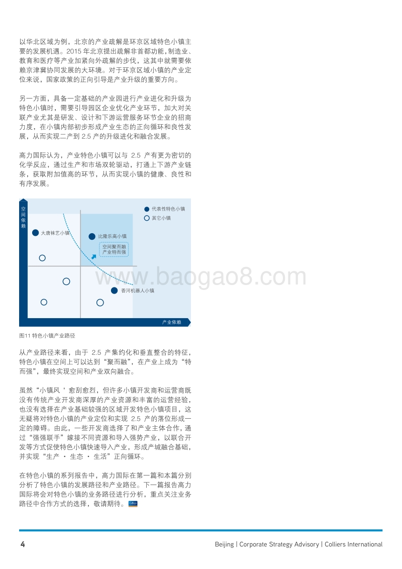特色小镇产业生成逻辑和2.5产业的定位策略报告.pdf_第4页