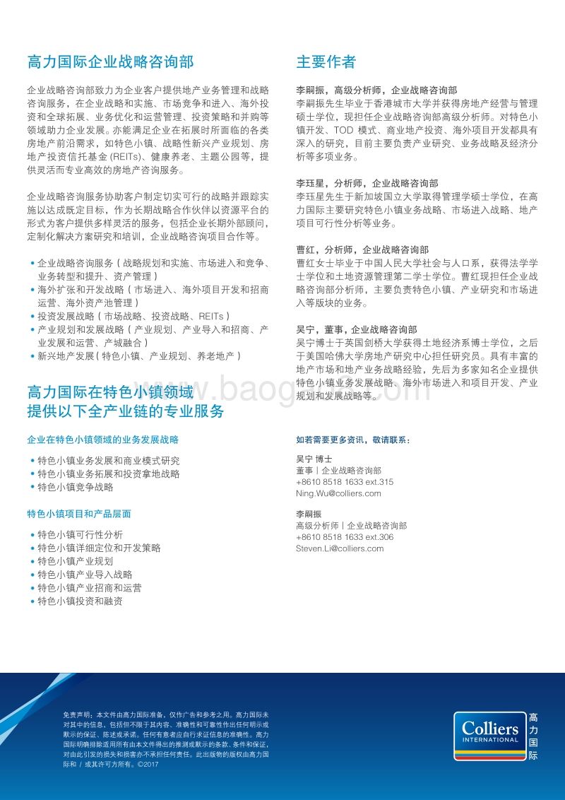 特色小镇产业生成逻辑和2.5产业的定位策略报告.pdf_第5页