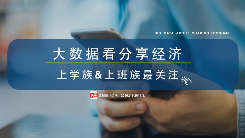 大数据看分享经济.pdf_第1页