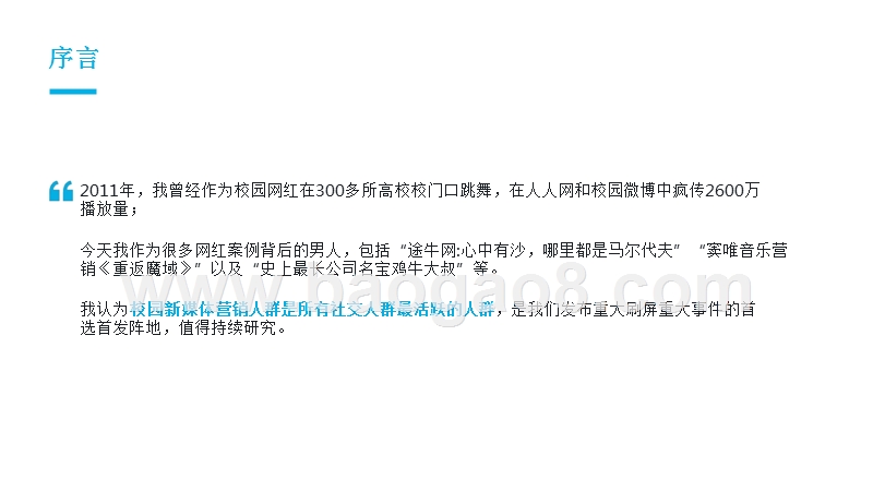 2017-2018年高校新媒体营销研究报告.pptx_第3页