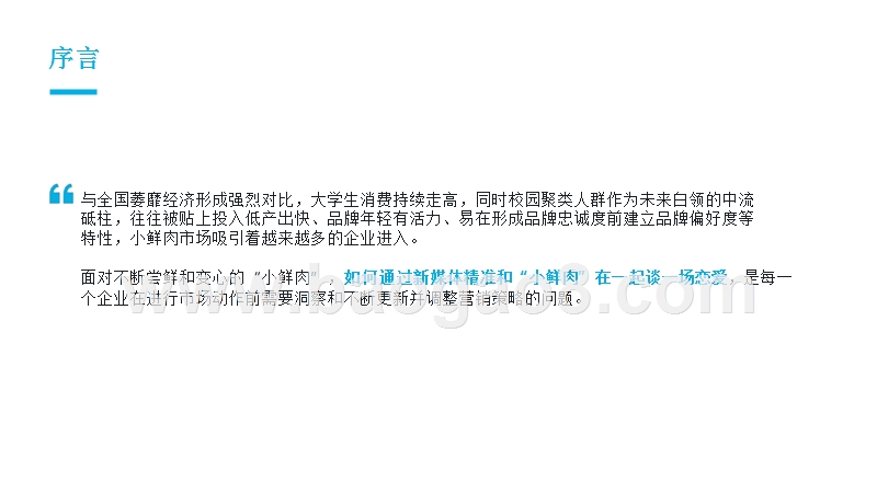 2017-2018年高校新媒体营销研究报告.pptx_第4页