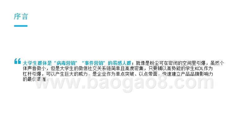 2017-2018年高校新媒体营销研究报告.pptx_第5页