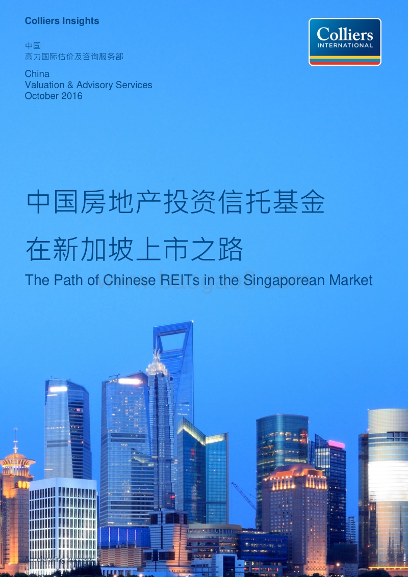 中国房地产投资信托基金在新加坡上市之路.pdf_第1页