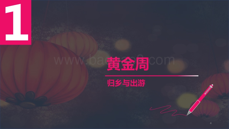 春节众生相：360四大关键词数说春节那些事.pdf_第4页