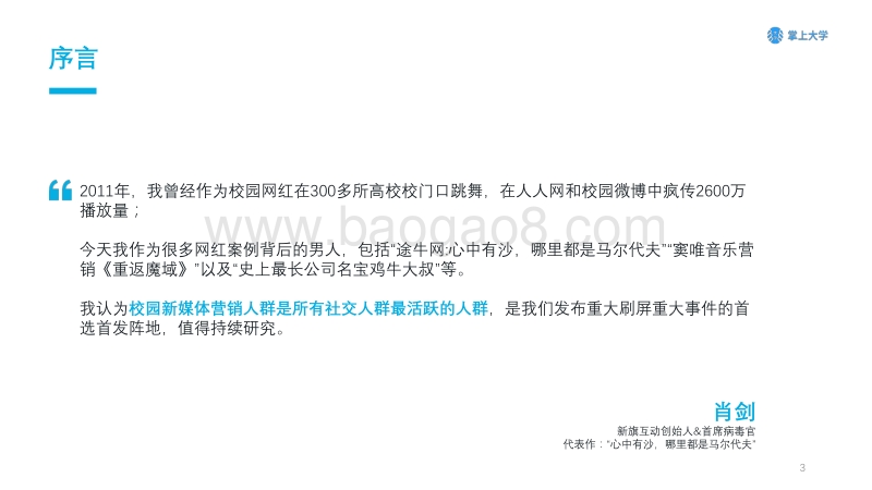 2017-2018高校新媒体营销研究报告.pdf_第3页