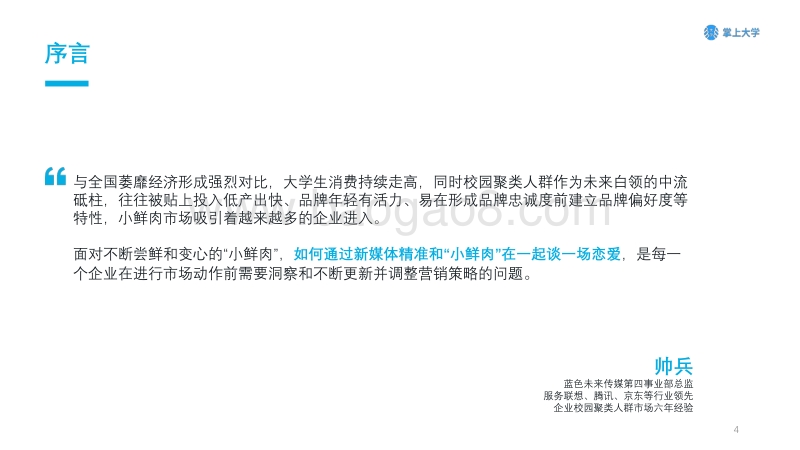 2017-2018高校新媒体营销研究报告.pdf_第4页