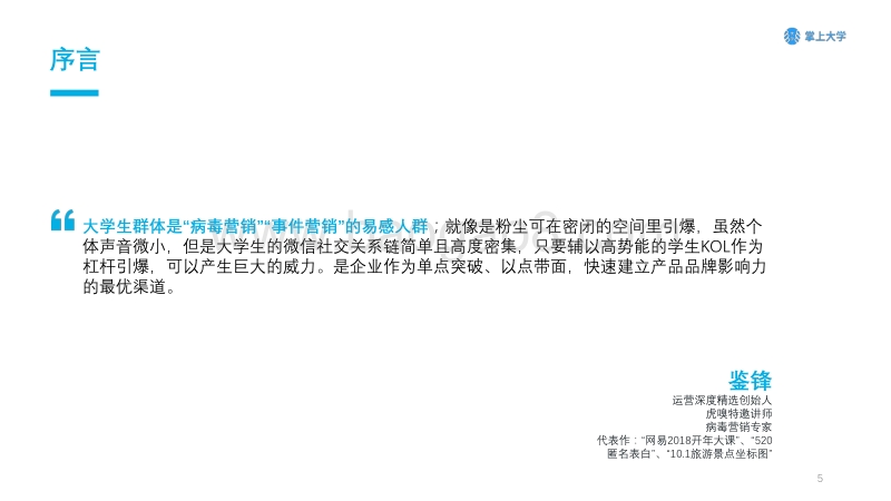 2017-2018高校新媒体营销研究报告.pdf_第5页