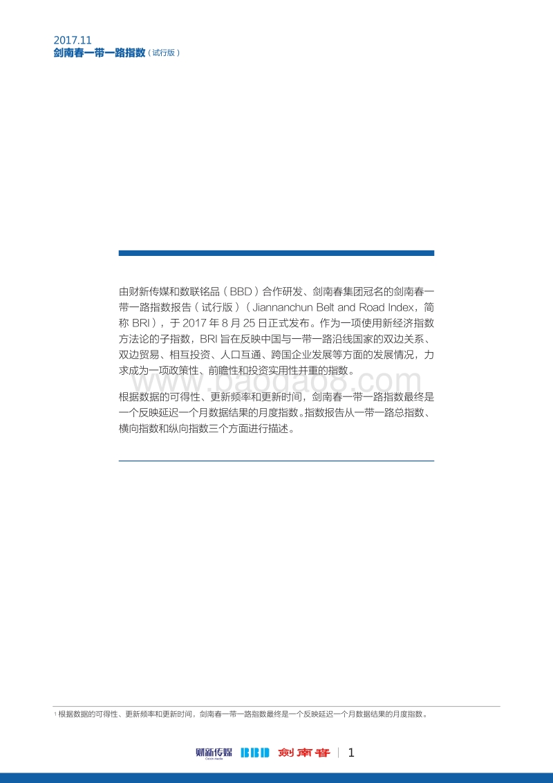2017年11月一带一路指数报告.pdf_第2页