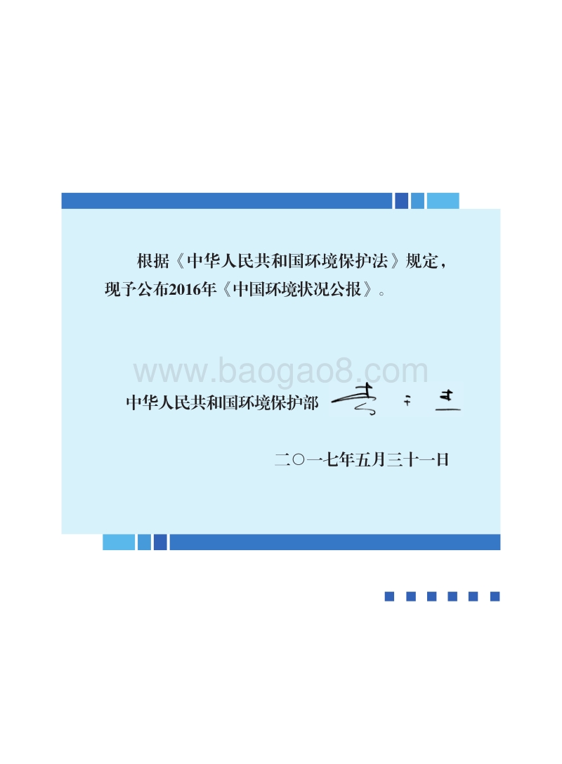 2016-2017年中国环境状况公报.pdf_第3页
