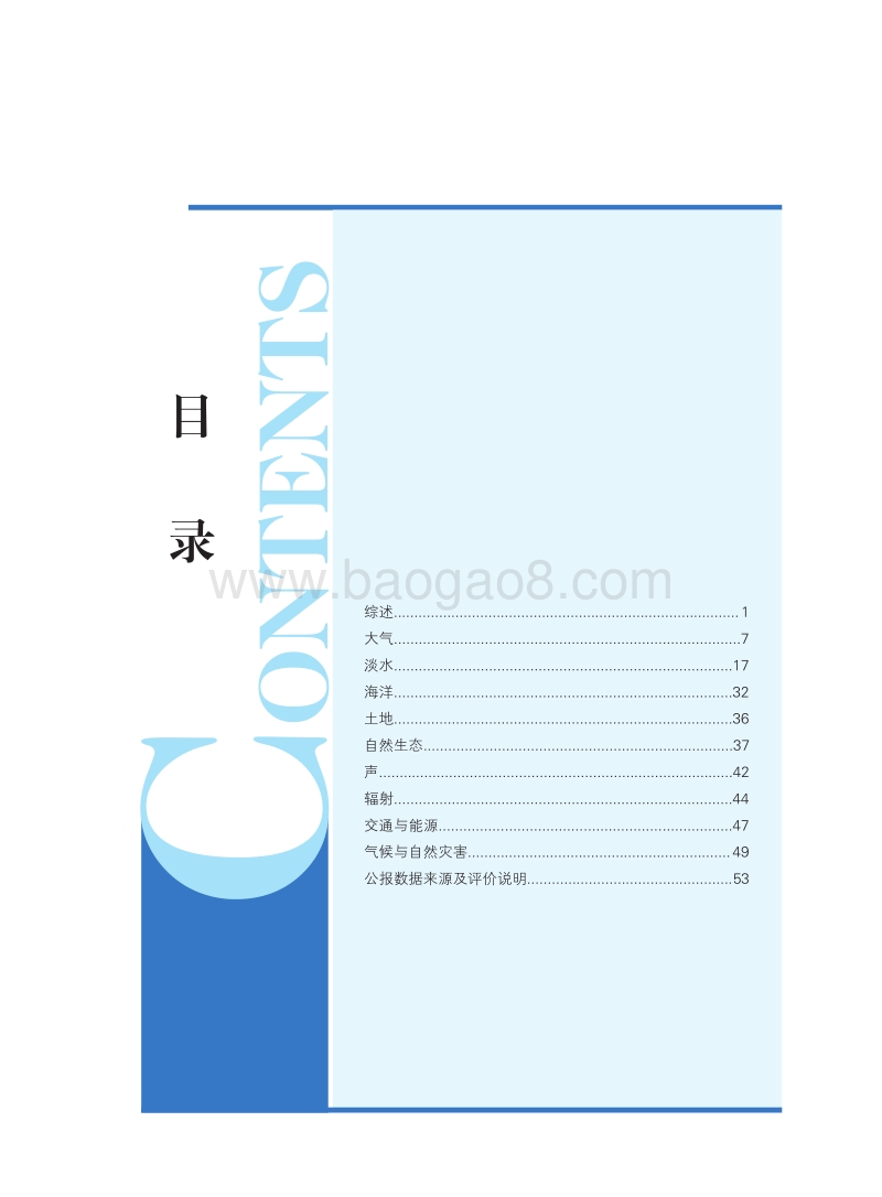 2016-2017年中国环境状况公报.pdf_第4页