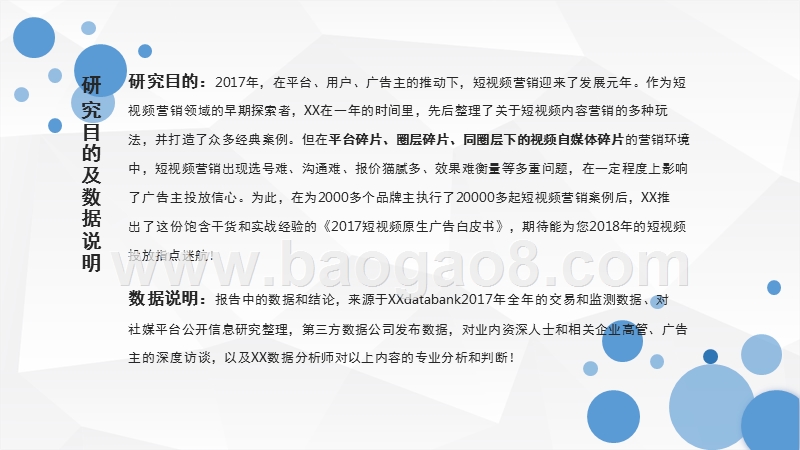 2017-2018年短视频原生广告研究报告.pptx_第2页