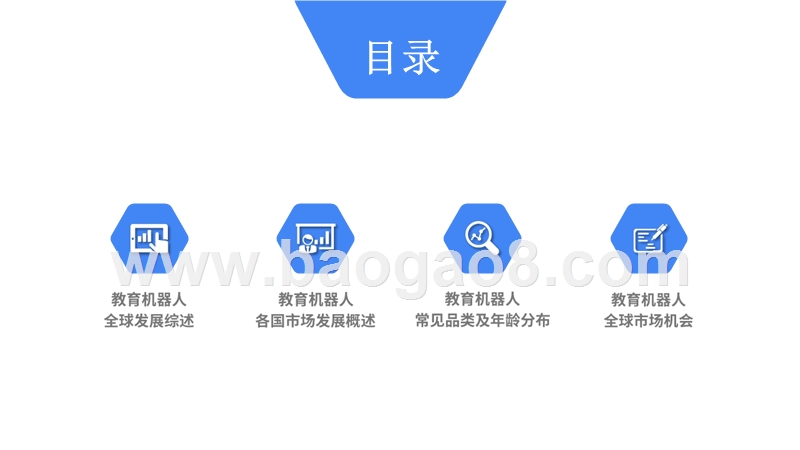 2017全球教育机器人行业研究报告.pptx_第3页