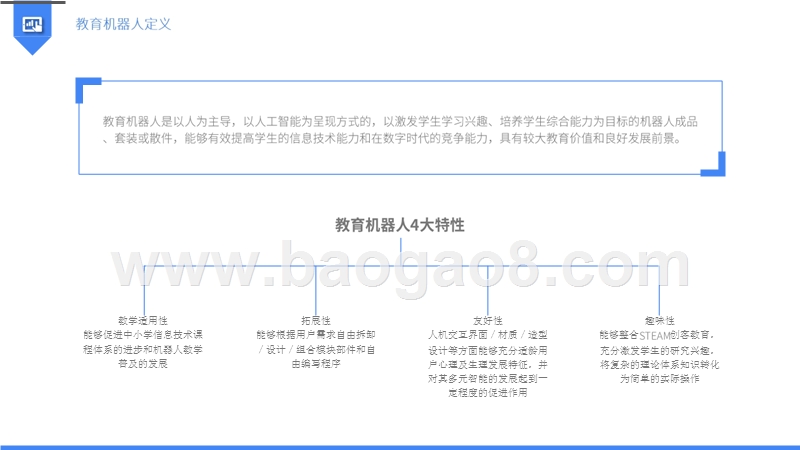 2017全球教育机器人行业研究报告.pptx_第5页