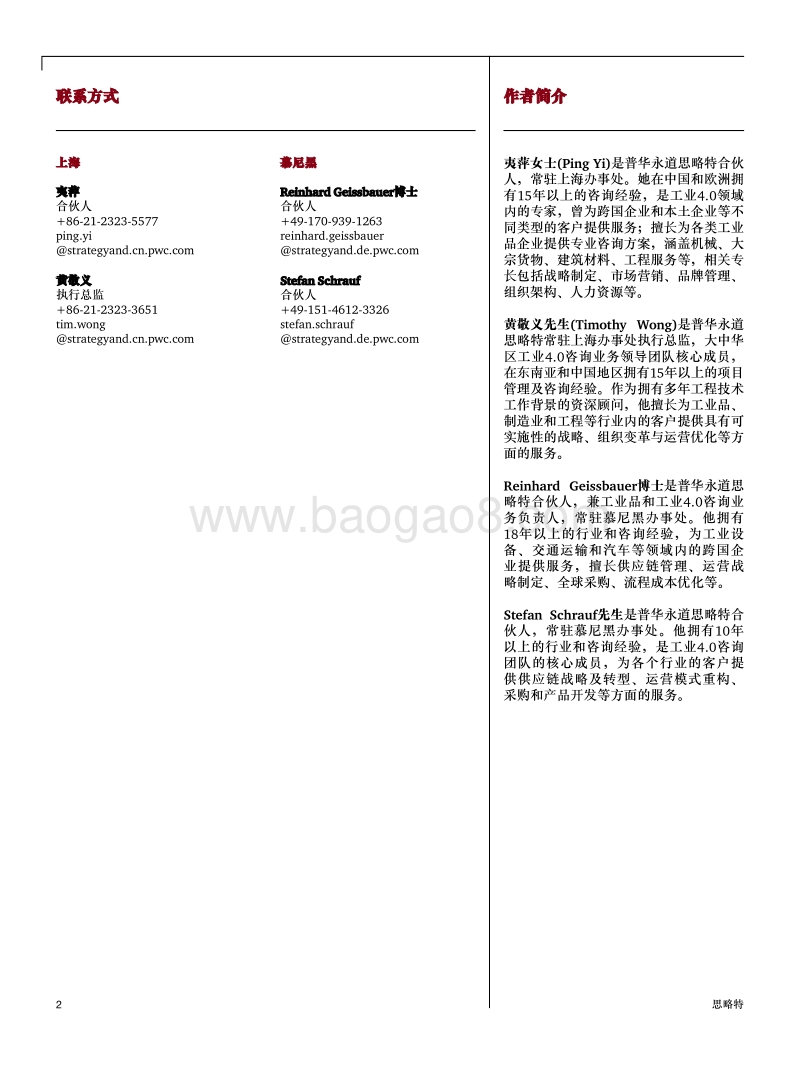 数字化工厂2020，塑造制造业的新未来.pdf_第2页