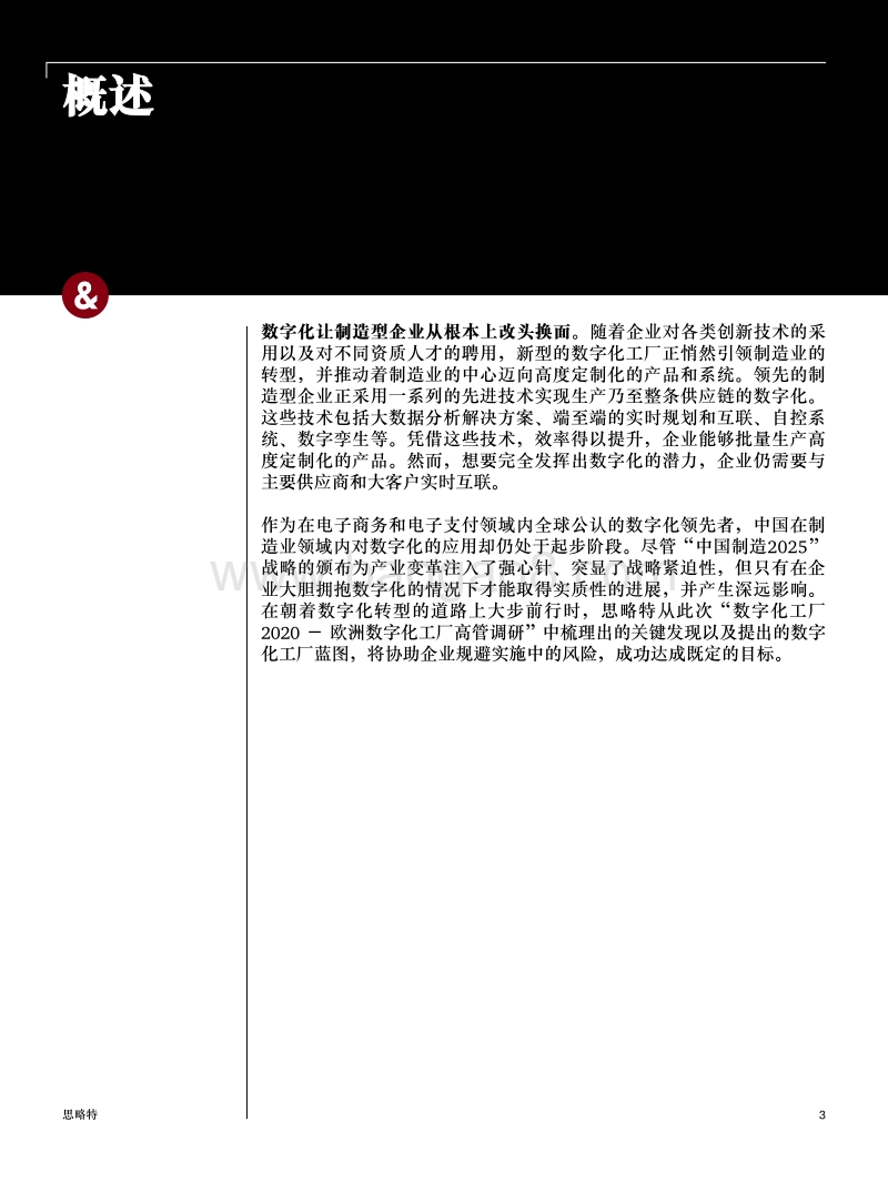 数字化工厂2020，塑造制造业的新未来.pdf_第3页
