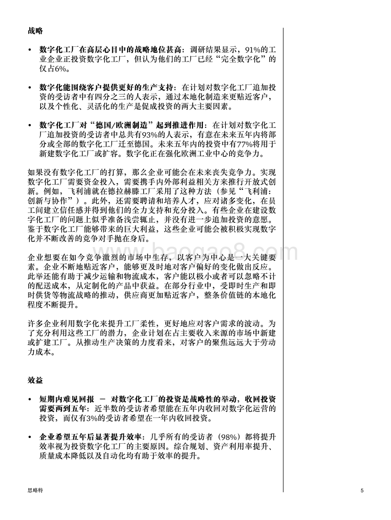 数字化工厂2020，塑造制造业的新未来.pdf_第5页