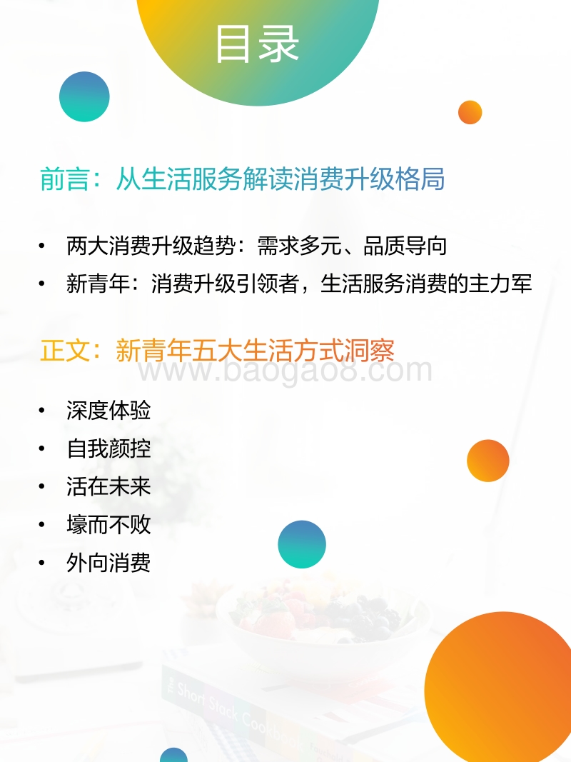 新青年LIFESTYLE洞察报告：服务消费解读生活方式.pdf_第2页