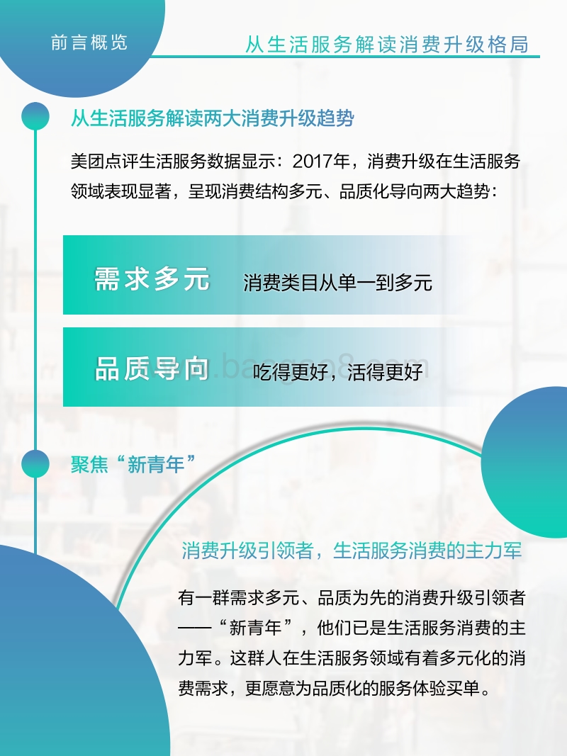 新青年LIFESTYLE洞察报告：服务消费解读生活方式.pdf_第3页