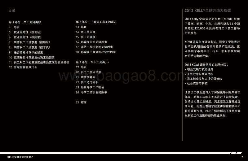 员工敬业度与人才保留策略.pdf_第3页