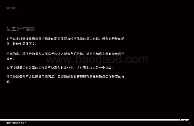 员工敬业度与人才保留策略.pdf_第4页