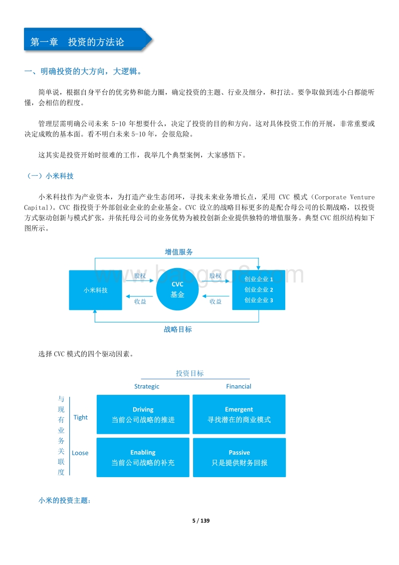 私募股权投资和尽职调查手册  丁敏 v20180224.pdf_第5页