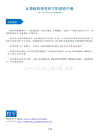 私募股权投资和尽职调查手册  丁敏 v20180224.pdf