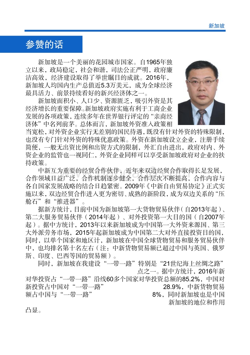 2017年对外合作国新加坡投资指南.pdf_第4页