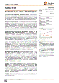 春节游戏效应=社交化+碎片化，各路游戏如何争春？.pdf