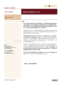 2018年基建投资分析报告.pdf