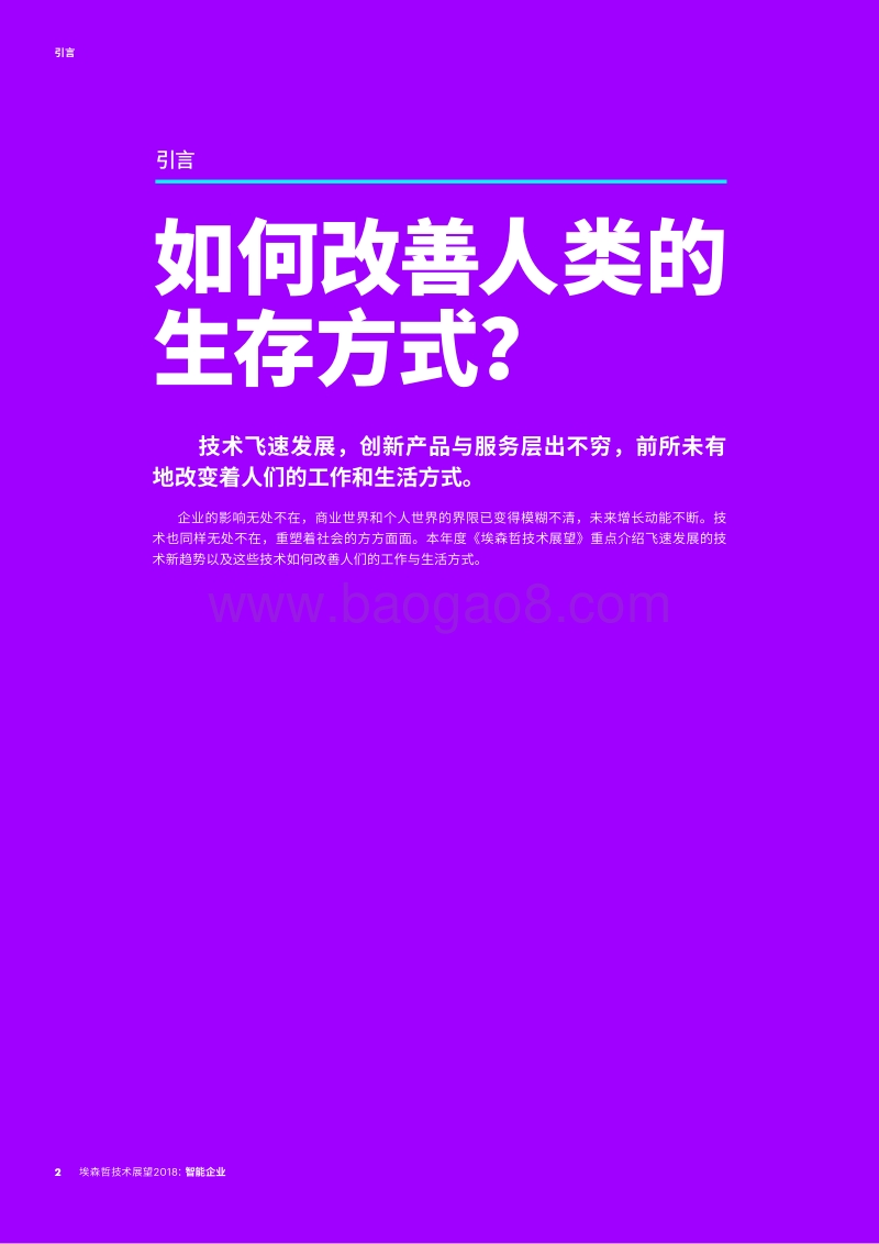 智能企业：共建新契约，共赢无边界.pdf_第2页