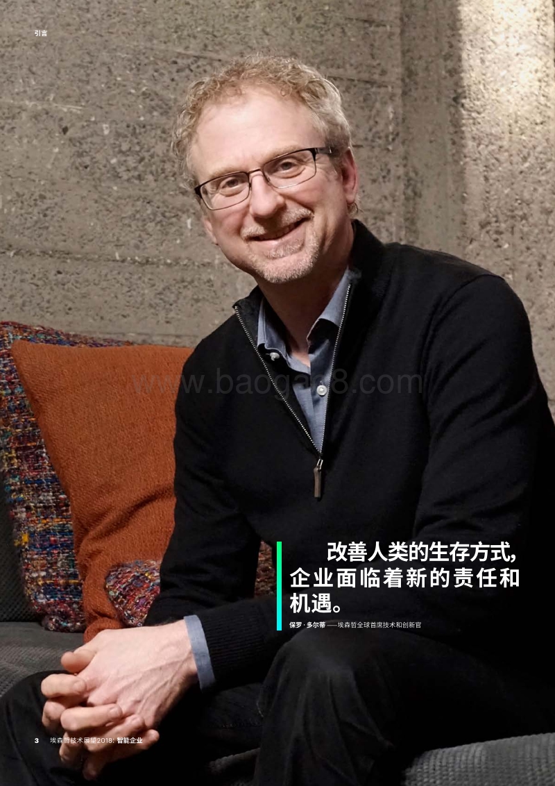 智能企业：共建新契约，共赢无边界.pdf_第3页
